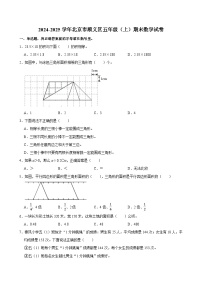 2024-2025学年北京市顺义区五年级（上）期末数学试卷