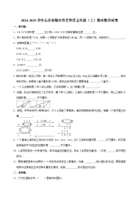 2024-2025学年山东省烟台市芝罘区五年级（上）期末数学试卷