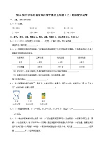 2024-2025学年河南省郑州市中原区五年级（上）期末数学试卷