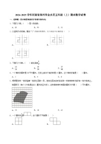 2024-2025学年河南省郑州市金水区五年级（上）期末数学试卷