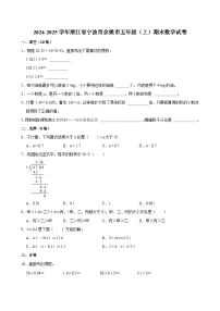 2024-2025学年浙江省宁波市余姚市五年级（上）期末数学试卷