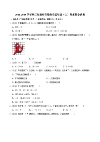 2024-2025学年浙江省温州市瑞安市五年级（上）期末数学试卷