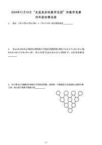 2024年广州市走美杯四年级数学竞赛试卷初赛试卷
