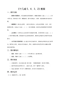 人教版（2024）一年级下册（2024）十几减5、4、3、2精品第三课时教案及反思