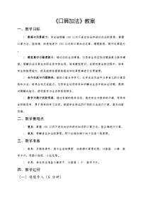 数学一年级下册（2024）口算加法精品第一课时教案