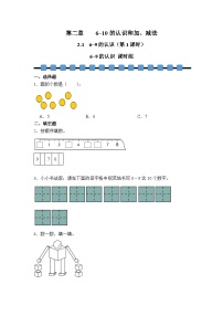 人教版（2024）一年级上册（2024）6~9的认识同步训练题