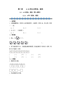 小学数学人教版（2024）一年级上册（2024）6和7的加、减法同步训练题