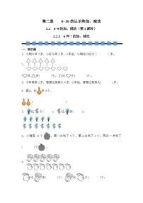 数学人教版（2024）6和7的加、减法课后练习题