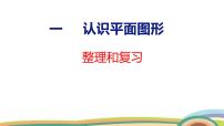 小学数学人教版（2024）一年级下册（2024）整理和复习复习课件ppt