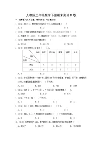 人教版三年级数学下册期末测试B卷（含答案）