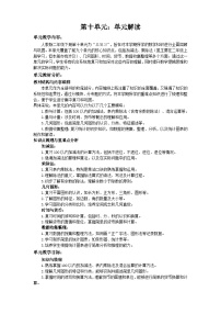小学数学人教版（2024）二年级下册10 总复习教学设计及反思