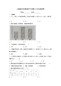 小学数学人教版（2024）三年级下册3 复式统计表单元测试课后复习题