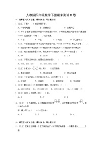 人教版四年级数学下册期末测试B卷（含答案）