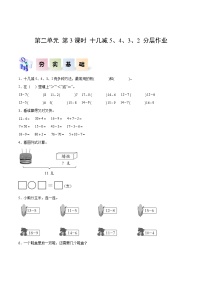 数学一年级下册（2024）十几减5、4、3、2优秀第3课时课时训练