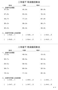 人教版（2024）二年级下册6 余数的除法同步练习题