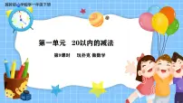 小学冀教版（2024）☆玩扑克 做数学教学ppt课件