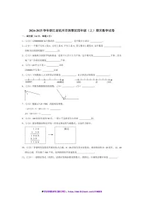 2024～2025学年浙江省杭州市拱墅区四年级(上)期末数学试卷(含答案)