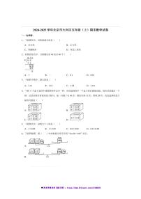 2024～2025学年北京市大兴区五年级(上)期末数学试卷(含答案)