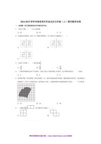 2024～2025学年河南省郑州市金水区五年级(上)期末数学试卷(含答案)