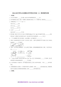 2024～2025学年山东省烟台市芝罘区五年级(上)期末数学试卷(含答案)