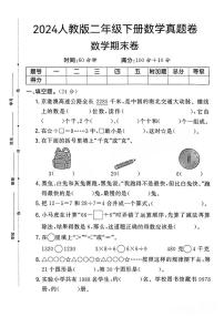 人教版小学数学 二年级下册 期末复习 试卷（1）