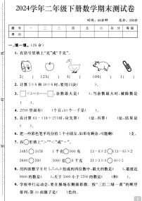 人教版小学数学 二年级下册期末复习 试卷（2）