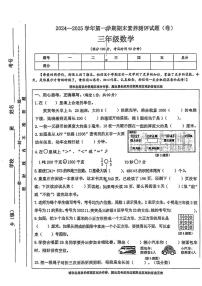 山西省晋中市太古区2024-2025学年三年级上学期期末考试数学试题