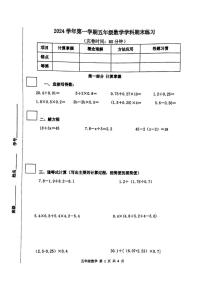上海市普陀区2024-2025学年五年级上学期期末数学试卷