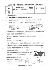 浙江省杭州市富阳区2024-2025学年五年级上学期期末数学试题