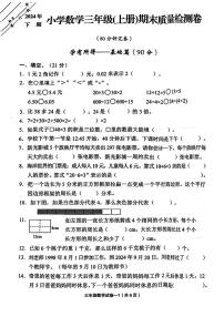 浙江省金华市东阳市2024-2025学年三年级上学期期末数学试题