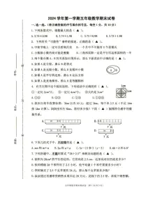 浙江省宁波市鄞州区2024学年五年级上学期期末数学试题