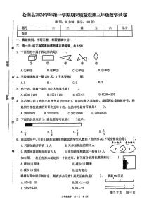 浙江省温州市苍南县2024-2025学年三年级上学期期末数学试题