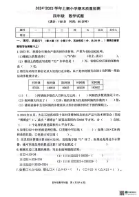重庆市两江新区2024-2025学年四年级上学期期末数学试题