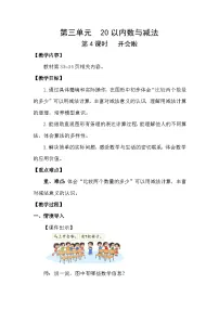 小学数学北师大版（2024）一年级下册（2024）开会啦教学设计