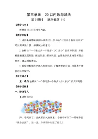 北师大版（2024）第三单元 20以内数与减法跳伞表演教学设计