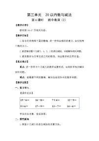 北师大版（2024）一年级下册（2024）跳伞表演教案设计