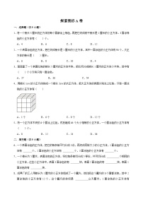 小学数学人教版（2024）五年级下册3 长方体和正方体探索图形测试题