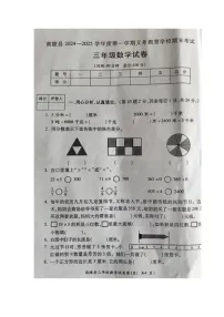 安徽省芜湖南陵县2024-2025学年三年级上学期数学期末考试