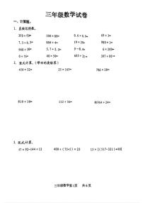 山东省淄博市博山区2023-2024学年三年级下学期期末数学试题