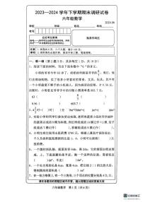 山西省长治市襄垣县2023-2024学年六年级下学期数学期末试卷