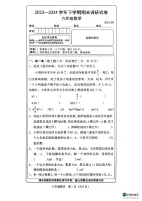 山西省长治市襄垣县2023-2024学年六年级下学期数学期末试卷