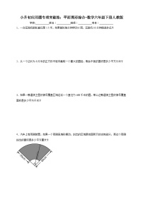 平面图形综合（试题）2025年小升初 数学应用题专项突破练