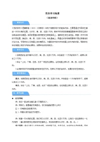 小学数学冀教版（2024）一年级下册（2024）☆我的学校教学设计