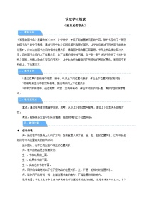 小学数学冀教版（2024）一年级下册（2024）☆班里的图书角教学设计
