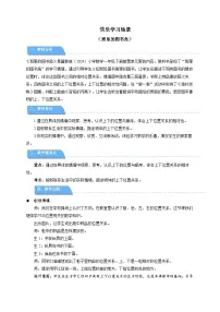 小学数学冀教版（2024）一年级下册（2024）☆班里的图书角教学设计