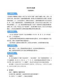 数学一年级下册（2024）☆我的房间教学设计