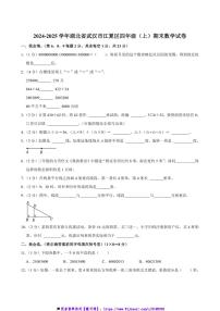 2024～2025学年湖北省武汉市江夏区四年级(上)期末数学试卷(含答案)