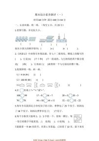 北师大版小学数学一年级下册(2024)期末素养测评卷(一)试卷(含答案)