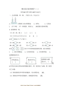 北师大版小学数学一年级下册(2024)期末素养测评卷(二)试卷(含答案)