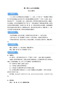 小学数学冀教版（2024）一年级下册（2024）13,14减几教案